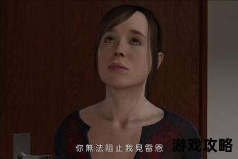 超凡双生全流程攻略解析：双线抉择与隐藏要素解锁指南