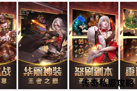 传奇网页传奇私服