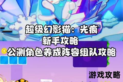 超级幻影猫2全关卡通关指南:隐藏道具收集与角色进阶技巧详解 超级幻影猫2全关卡通关指南:隐藏道具收集与角色进阶技巧详解