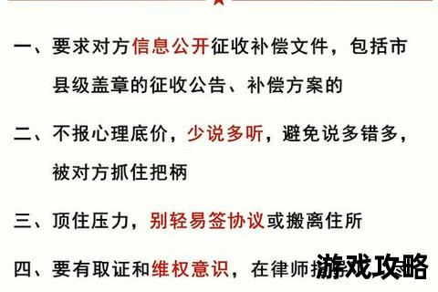 拆迁攻略_高效补偿谈判与安置流程全解析