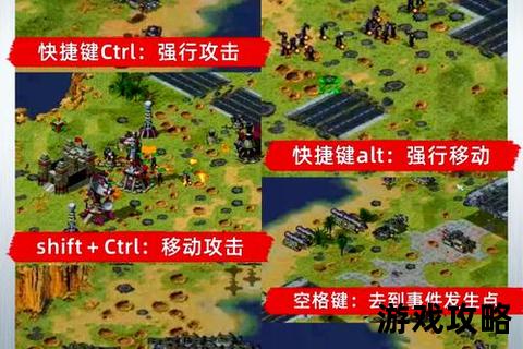 95红警全攻略：经典战术解析与高效通关秘籍指南
