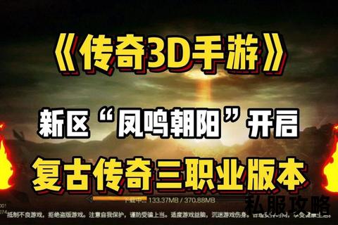 热血传奇登陆器下载-《热血传奇经典回归全新登陆器一键获取畅享PK激战官方正版安全稳定》