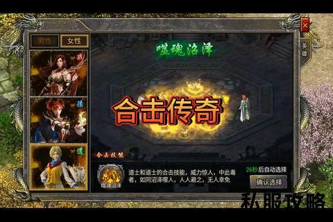 最新合击版传奇私服,热血重燃2023全新合击版传奇私服震撼上线跨服争霸战一触即发