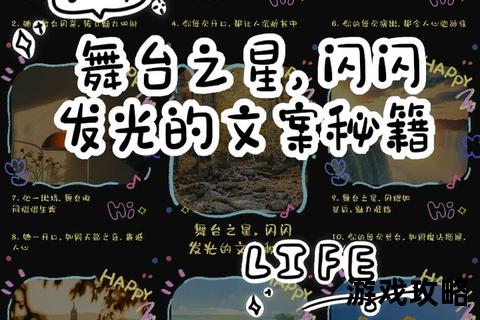 PopStar攻略：人气偶像养成秘籍与舞台魅力提升全指南
