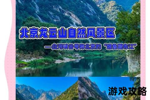 白水河深度游攻略:徒步路线+必打卡景点与摄影指南