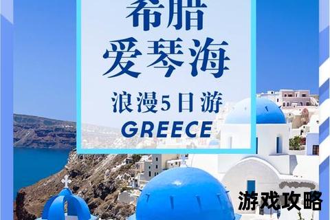 爱琴海自由行全攻略：蓝白秘境_圣岛交通住宿与必玩景点详解