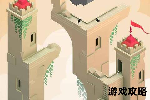 纪念碑谷2第9关深度解析：视觉谜题破解与隐藏路线全攻略