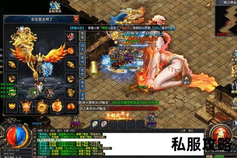 有没有变态传奇私服,揭秘当下变态传奇私服真实存在性及玩家热衷缘由探究与风险提示