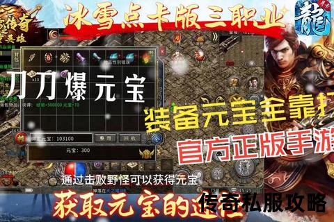 传奇世界私服刷元宝高效狂刷秘籍 独家技巧秒刷无限财富攻略 传奇世界私服刷元宝高效狂刷秘籍 独家技巧秒刷无限财富攻略