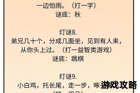 灯谜解谜全攻略:点亮技巧与实战步骤深度解析