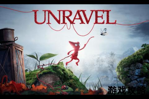 Unravel全流程图文攻略详解-关卡解谜与收集要素完整指南