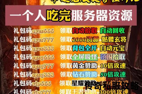 热血激战私服传奇限时豪礼免费大放送 热血激战私服传奇限时豪礼免费大放送