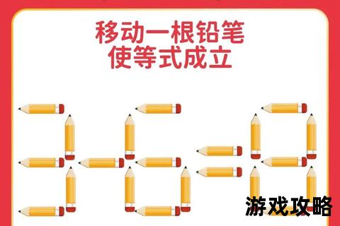 火柴拼图通关秘籍:必学技巧与高效解法全解析 火柴拼图通关秘籍:必学技巧与高效解法全解析