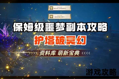 梦境渡劫实战指南:幻境突破心法_飞升法则与劫难化解全解析 梦境渡劫实战指南:幻境突破心法_飞升法则与劫难化解全解析