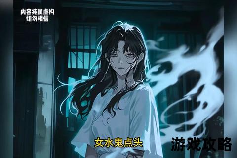 鬼界奇谈_女鬼攻略全解-从入门到精通必看技巧与剧情解析