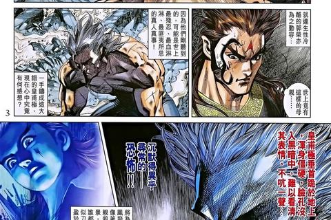 《霸世激燃黄玉郎漫画天子传奇神魔争霸撼世觉醒》 《霸世激燃黄玉郎漫画天子传奇神魔争霸撼世觉醒》