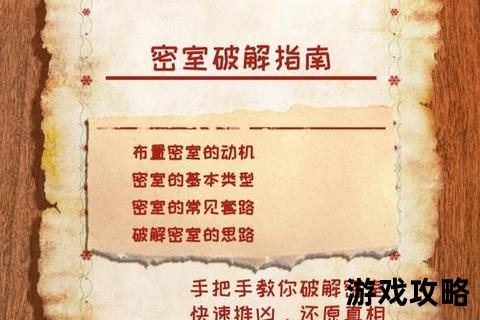 密室逃脱6全攻略合集-完整流程解析及隐藏线索揭秘指南