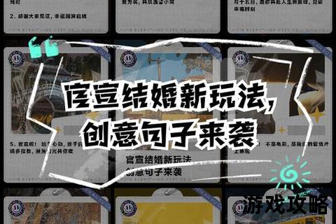 婚礼游戏全攻略：创意互动环节与趣味玩法指南