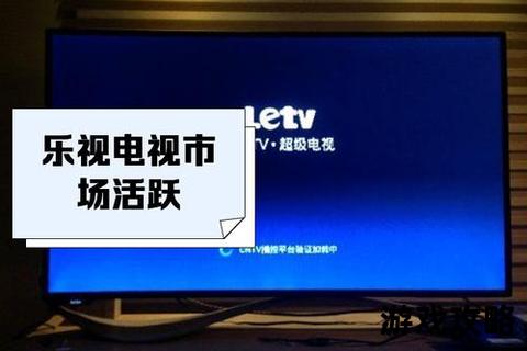 乐视电视选购指南:从功能解析到使用技巧全攻略或者:乐视电视使用全攻略-新手必看设置优化与操作秘籍或者:乐视电视完全操作手册:影音设置_应用安装_故障排查详解 乐视电视选购指南:从功能解析到使用技巧全攻略或者:乐视电视使用全攻略-新手必看设置优化与操作秘籍或者:乐视电视完全操作手册:影音设置_应用安装_故障排查详解