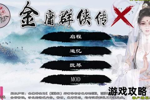 金庸群侠传x绅士版完全攻略_剧情路线与隐藏彩蛋深度解析指南