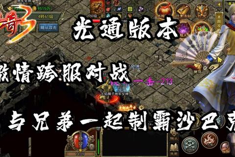 传奇合击怎么放?超炫连招手法助你轻松制霸全战场 传奇合击怎么放?超炫连招手法助你轻松制霸全战场