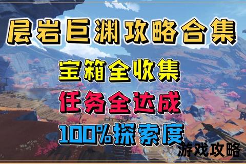 海洋7攻略：深度解析七大区域通关技巧与隐藏任务