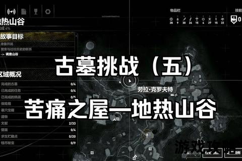 古墓丽影10全古墓攻略-探险解谜技巧与隐藏要素详解