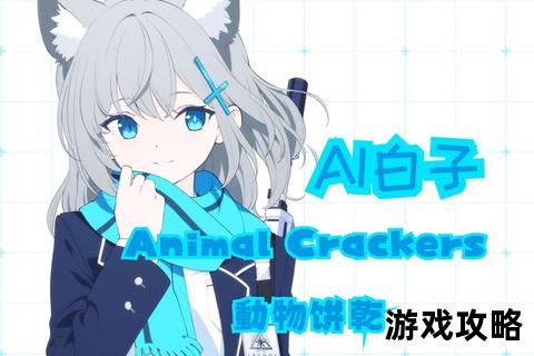 白童子全方位解析：技能机制详解与实战阵容搭配指南