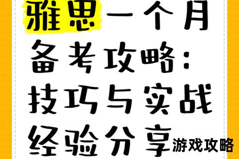 光明顶守卫战全攻略-制胜秘籍与实战技巧深度解析