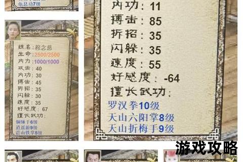 金庸群侠传单机版完全攻略-武功搭配与主线任务通关指南