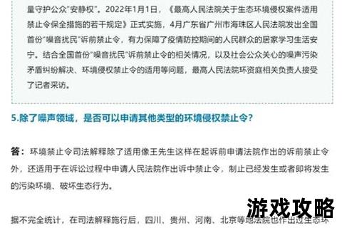 攻略禁止令：全方位守护规则与公平新生态