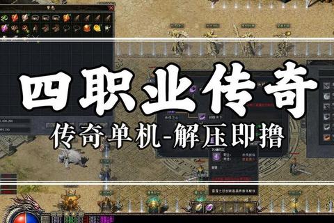 极致畅爽激战传奇单机吧无限热血经典重现 极致畅爽激战传奇单机吧无限热血经典重现