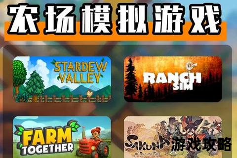 FS14模拟农场终极攻略-全面解析操作技巧与高效经营秘籍