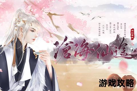 沧海仙途金丹期突破指南_从瓶颈到圆满的全流程修炼解析 沧海仙途金丹期突破指南_从瓶颈到圆满的全流程修炼解析