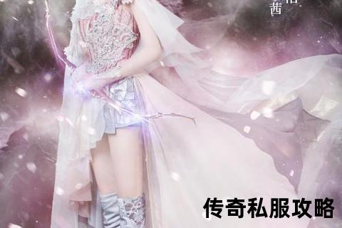 幻城传奇私服