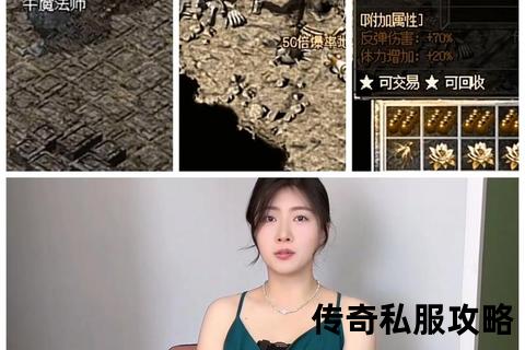 中变传奇私服进阶攻略：打造无敌角色的五大秘诀