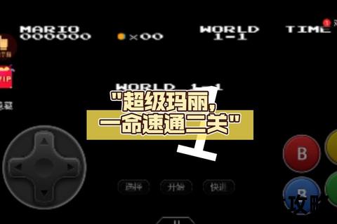 超级玛丽全关卡速通攻略-隐藏要素解锁与高分技巧解析 超级玛丽全关卡速通攻略-隐藏要素解锁与高分技巧解析