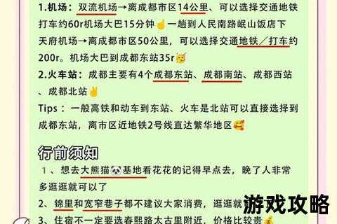 成都旅游攻略下载_最新自由行指南-景点美食交通全解析 成都旅游攻略下载_最新自由行指南-景点美食交通全解析
