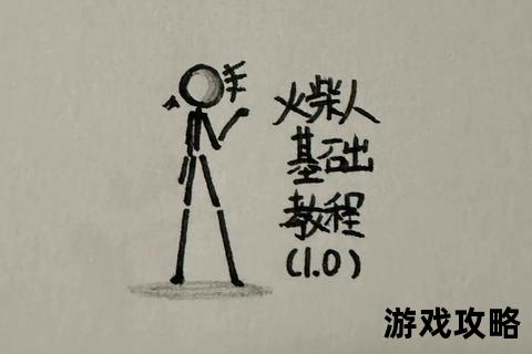 火柴人绘制全攻略：零基础入门到进阶技巧详解_一步步教你成为简笔画大师