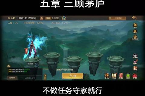 梦三国三顾茅庐全攻略_关卡技巧+阵容搭配与剧情深度解析