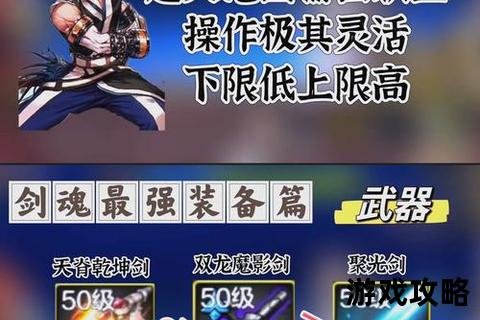 剑魂之刃终极攻略_技能连招解析与装备养成实战技巧全解