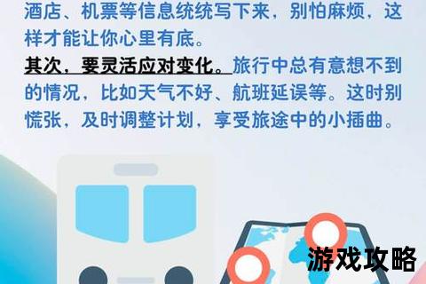 策略指南：旅行与生活的实用行动方案