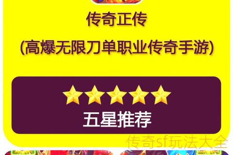 高爆版冰雪传奇sf端游怎么赚钱