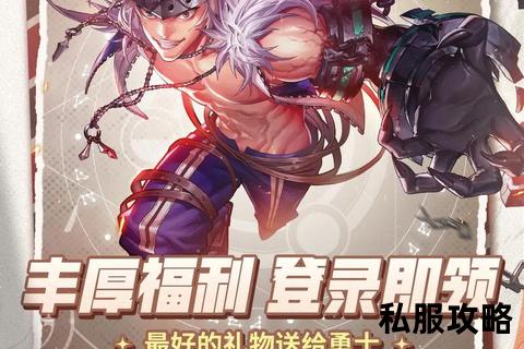 dnf私服开服-《地下城与勇士私服新服开启独家版本震撼上线自由交易跨服激战全新冒险等你体验》