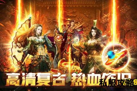 传奇sf新开网站—《热血激战全新版本震撼首发 传奇SF新开网站独家福利限时抢不停》