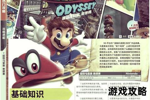 超级马里奥奥德赛全收集指南：月亮获取技巧_隐藏关卡解锁_全地图解析