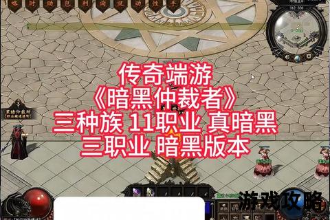 暗黑传奇终极秘籍:职业进阶-装备强化-BOSS速通全解析 暗黑传奇终极秘籍:职业进阶-装备强化-BOSS速通全解析