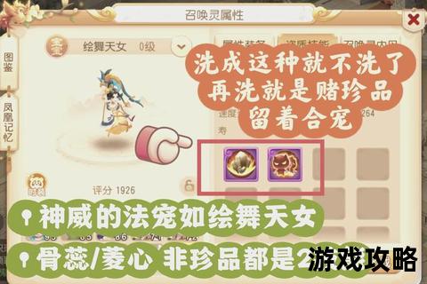 梦幻西游合宝宝攻略：高效合成技巧与资质培养全指南