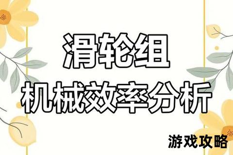 机械王座单刷攻略_独行玩家的终极挑战与技巧解析