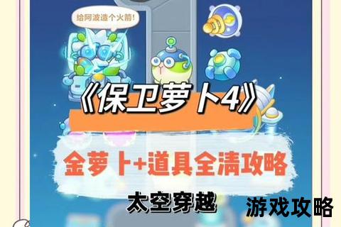 保卫萝卜刷牛奶速成攻略-高效获取技巧与通关秘籍详解